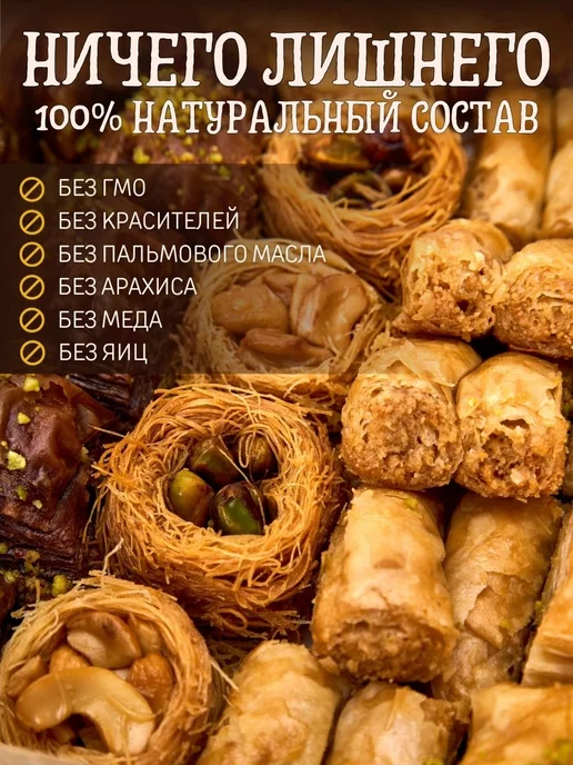 Эфенди Пахлава Турецкая Ассорти с бакинской 1 кг, 1 кг, фото 3