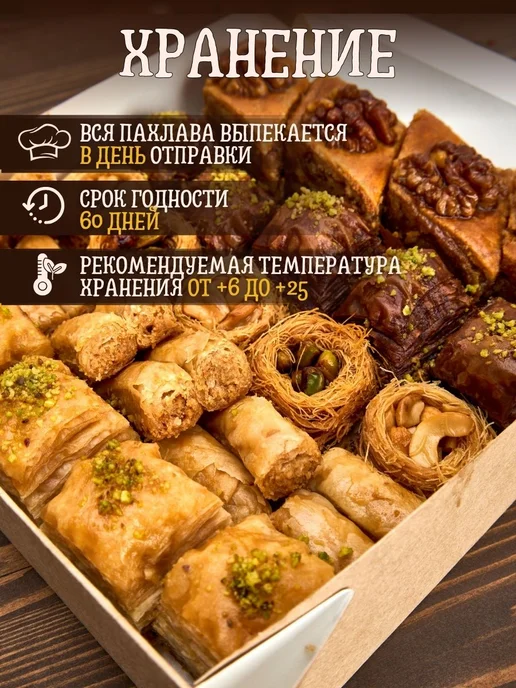 Эфенди Пахлава Турецкая Ассорти с бакинской 1 кг, 1 кг, фото 4