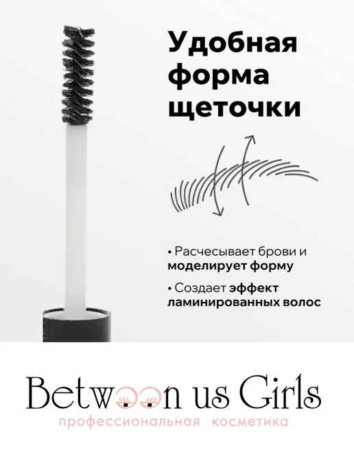 Between us girls Гель для бровей фиксирующий, прозрачный, 3 шт, 3 шт, фото 2