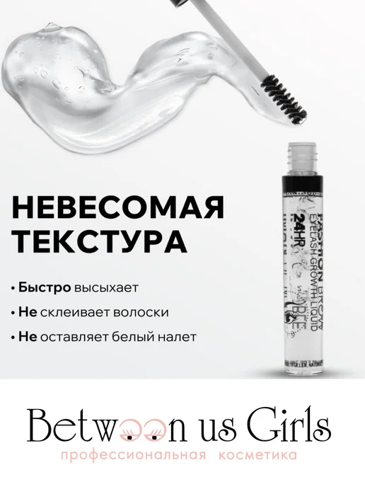 Between us girls Гель для бровей фиксирующий, прозрачный, 3 шт, 3 шт, фото 3