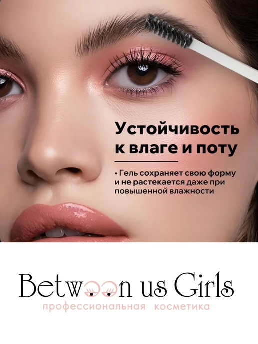 Between us girls Гель для бровей фиксирующий, прозрачный, 3 шт, 3 шт, фото 4