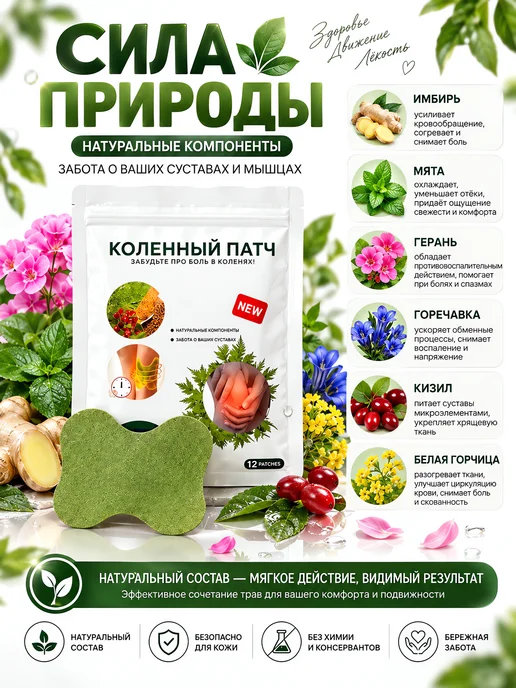 Обезболивающий пластырь патч для суставов и мышц 60 шт, 60 шт, фото 7