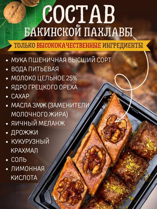 Эфенди Восточные сладости Микс Пахлава турецкая, вариант, фото 2