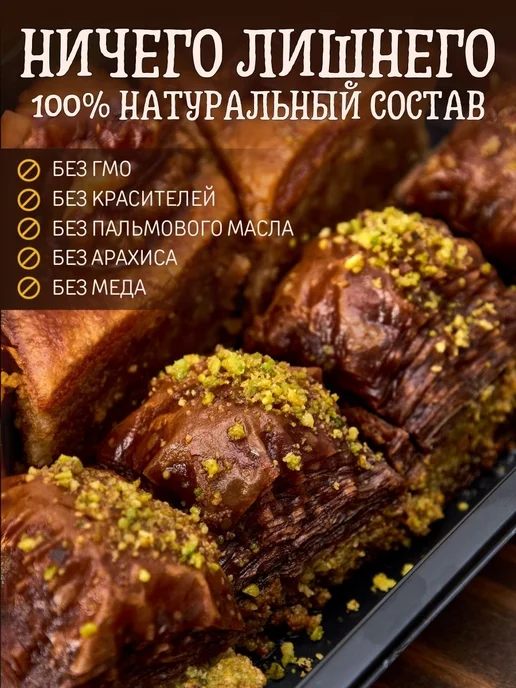 Эфенди Восточные сладости Микс Пахлава турецкая, вариант, фото 3