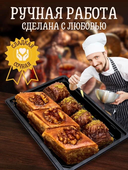 Эфенди Восточные сладости Микс Пахлава турецкая, вариант, фото 4
