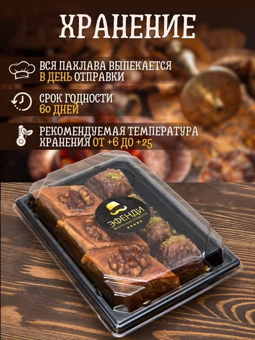 Эфенди Восточные сладости Микс Пахлава турецкая, вариант, фото 5