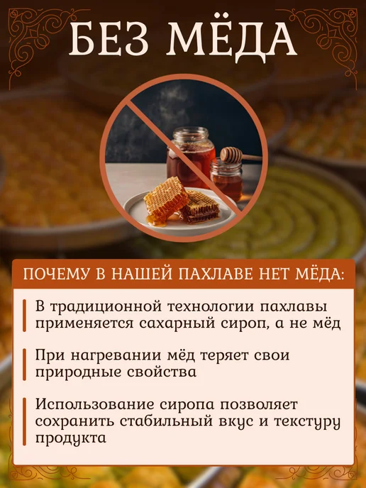 Эфенди Восточные сладости Микс Пахлава турецкая, вариант, фото 8
