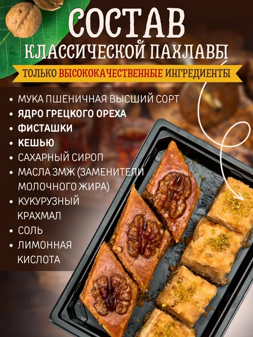 Эфенди Баклава Турецкая Пахлава бакинская, вариант, фото 2
