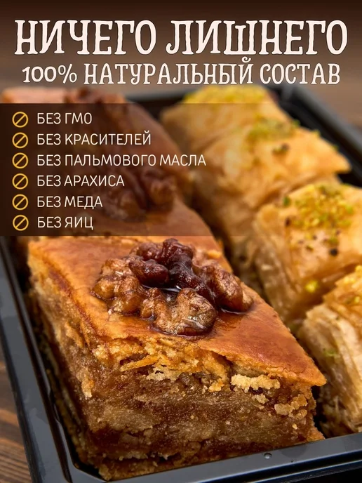Эфенди Баклава Турецкая Пахлава бакинская, вариант, фото 3
