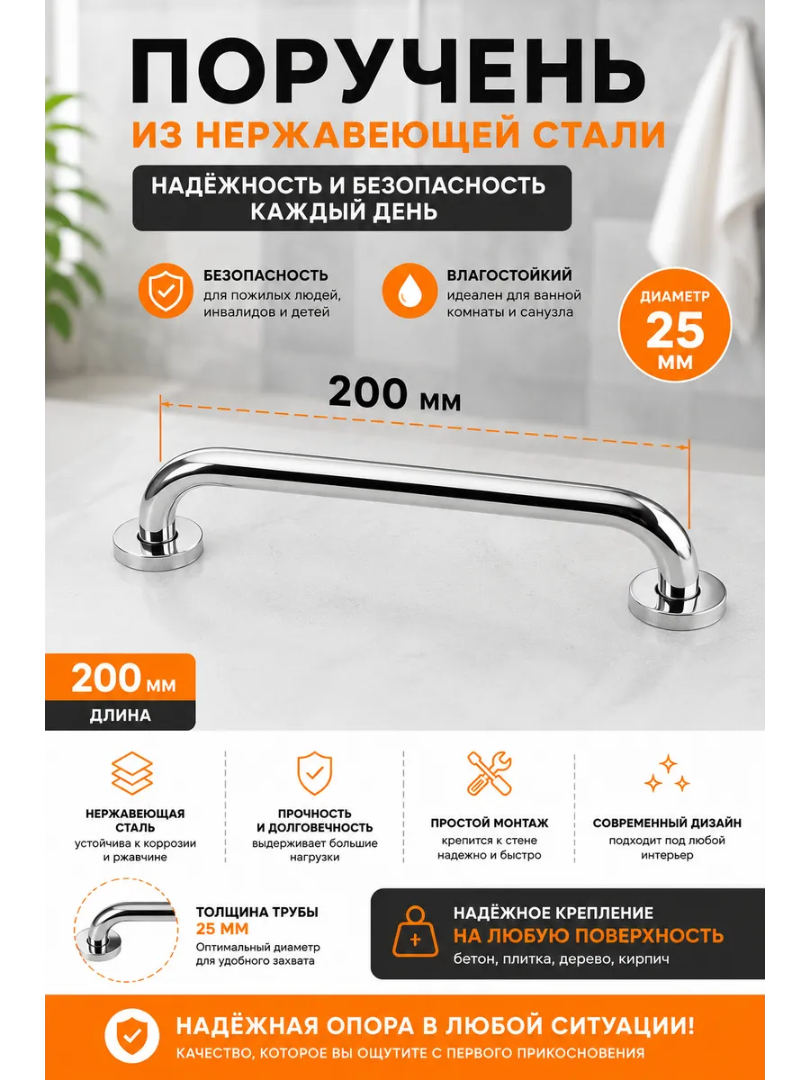 Поручень для ванной и туалета металлический 20 см