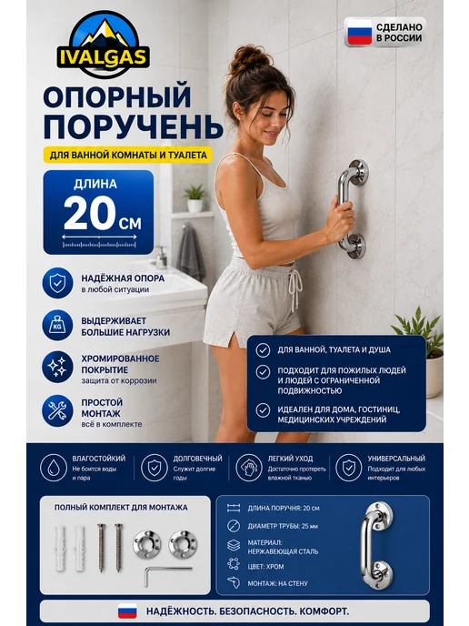 Ivalga Поручень для ванной и туалета металлический 20 см, вариант