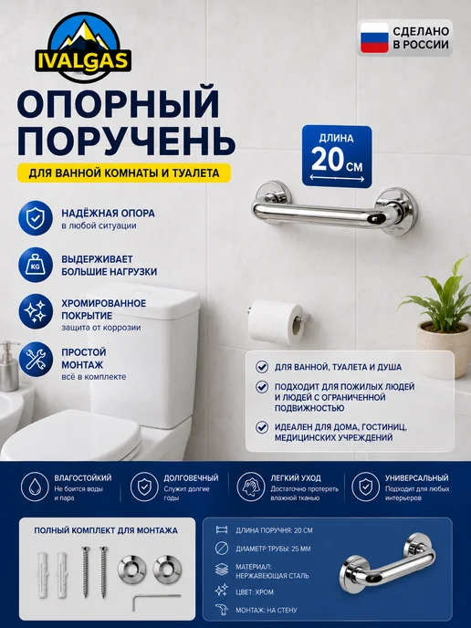 Ivalga Поручень для ванной и туалета металлический 20 см, вариант, фото 2