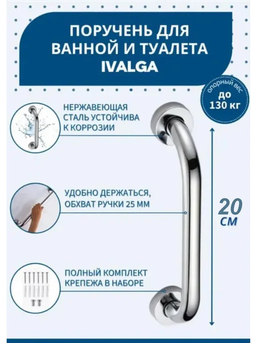 Ivalga Поручень для ванной и туалета металлический 20 см, вариант, фото 8