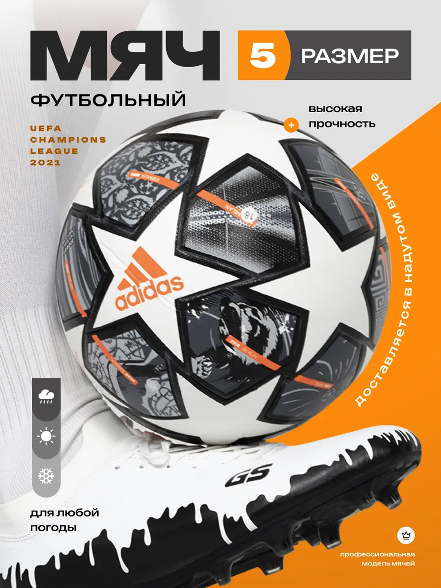 Мяч футбольный adidas