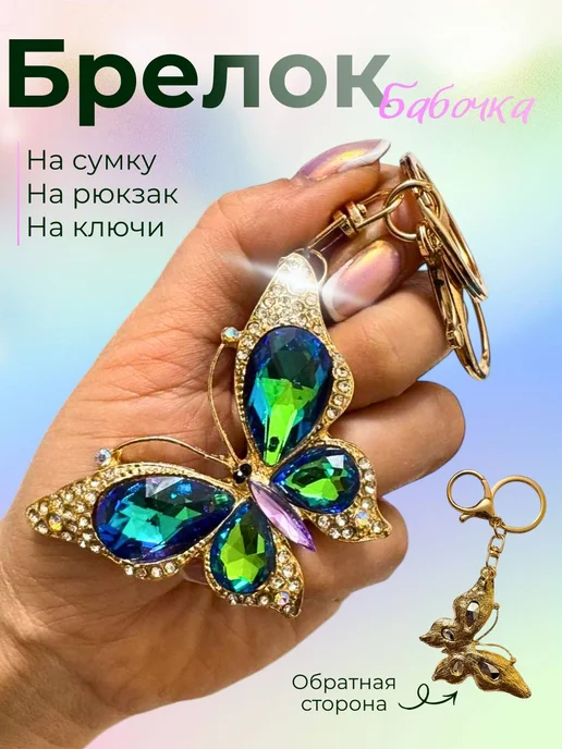 SABBI-STYLE Брелок для ключей бабочка, синий, фото 2
