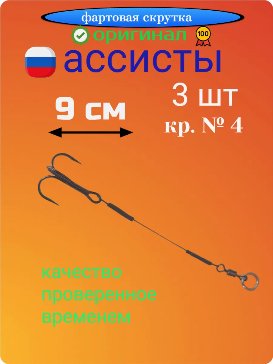 Ассист стингер для рыбалки титановый