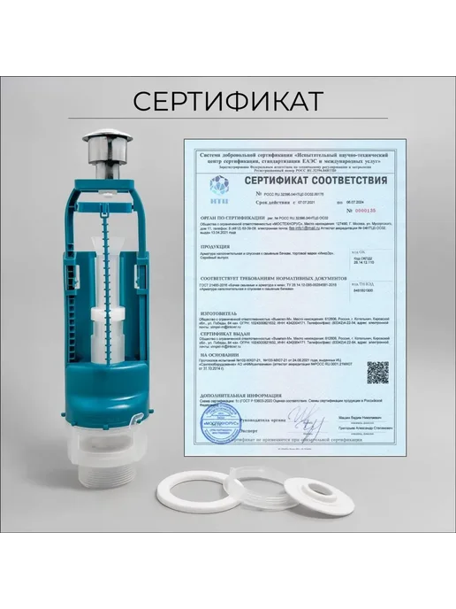 Сливная арматура для бачка унитаза "Смыв одним нажатием", вариант, фото 3