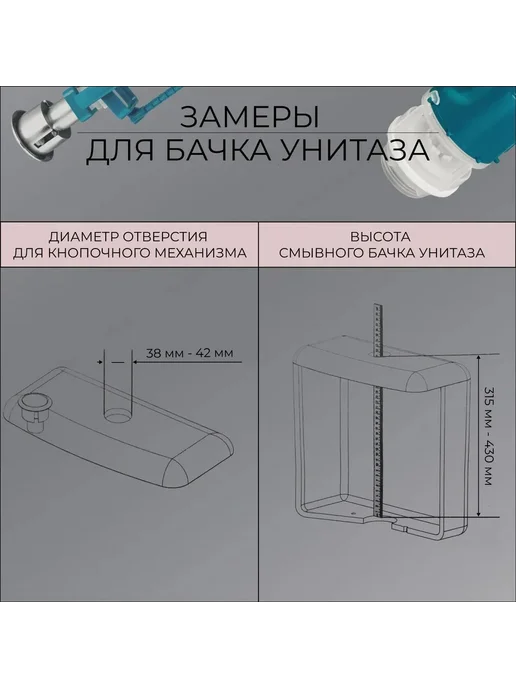 Сливная арматура для бачка унитаза "Смыв одним нажатием", вариант, фото 4