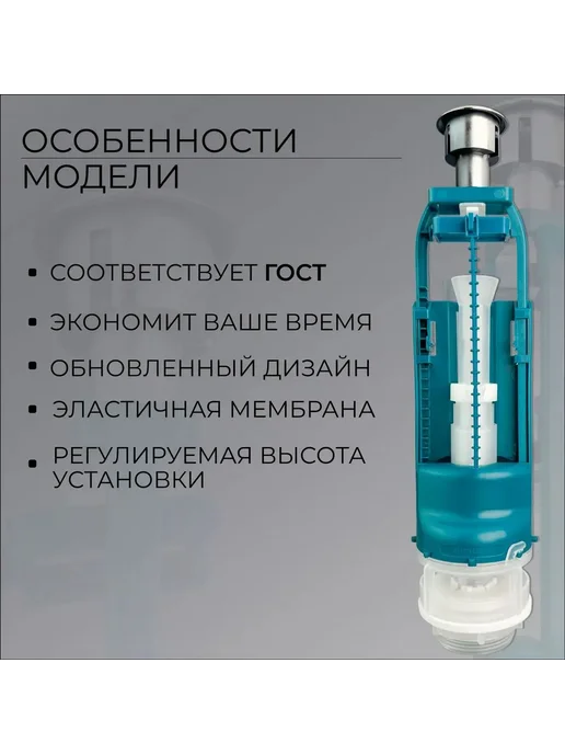 Сливная арматура для бачка унитаза "Смыв одним нажатием", вариант, фото 7