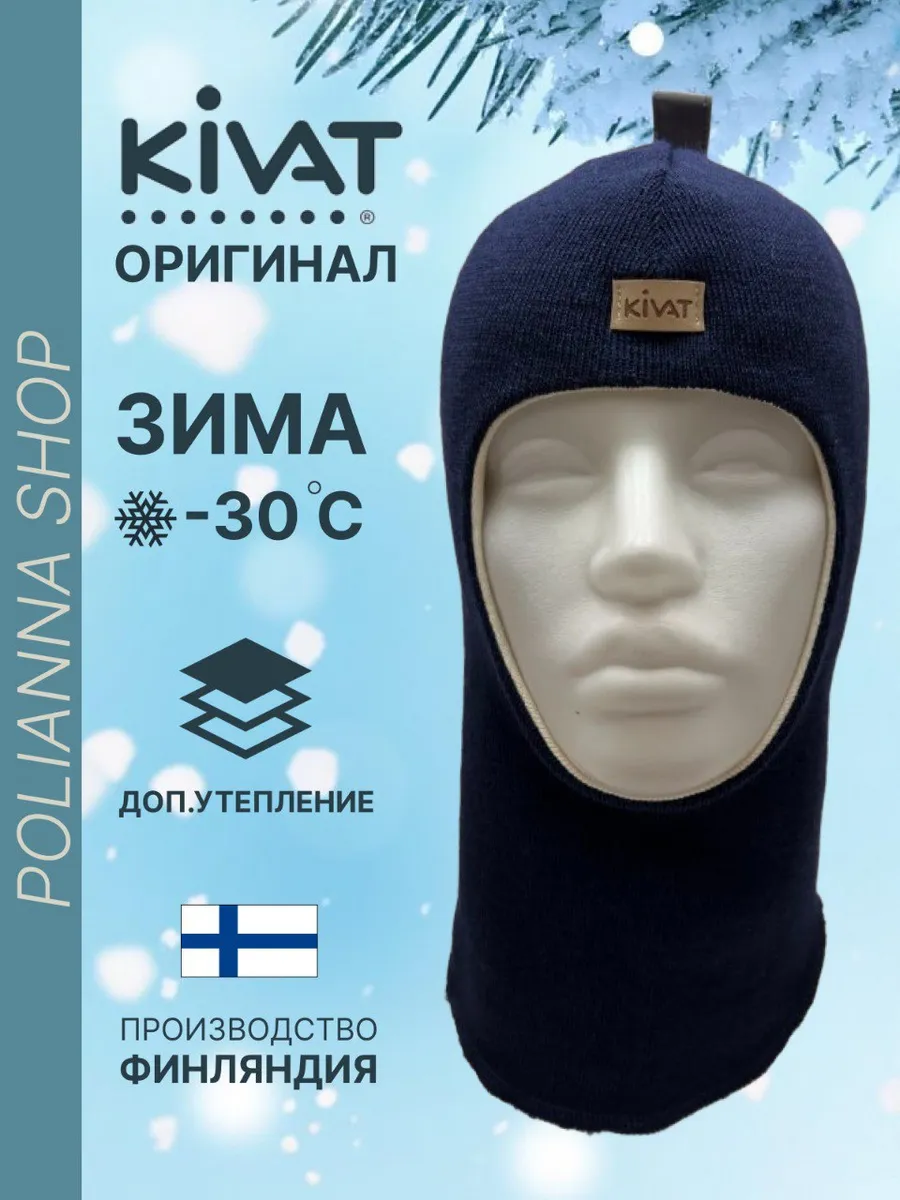 Шлем Шапка зимняя для мальчика