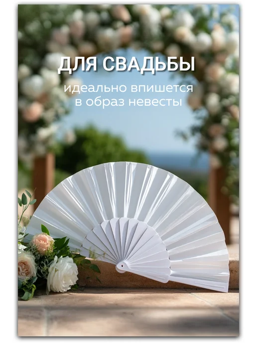Вееро bestpro Веер складной женский для танцев белый маленький в чехле, белый, фото 6