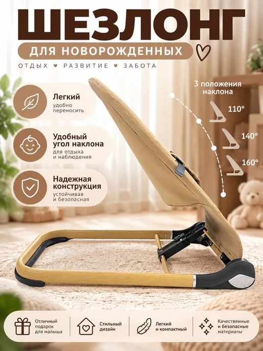 Шезлонг для новорожденных качалка детская, коричневый, фото 2