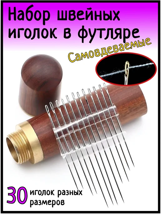hobby vibe Иголки для шитья самовдеваемые в футляре для слабовидящих, самовдеваемые слабовидящих, фото 2
