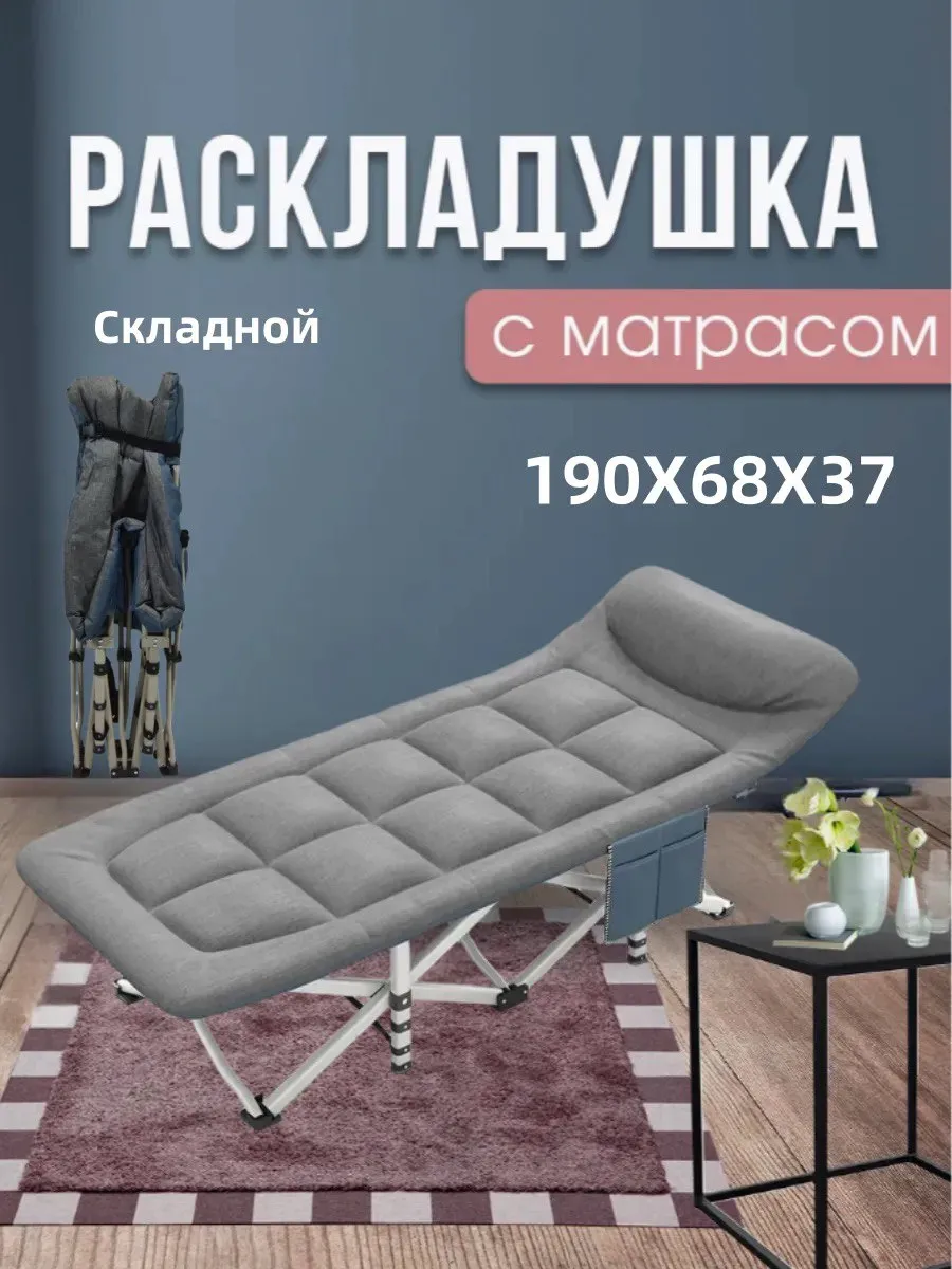 Раскладушка, туристическая кровать раскладная с матрасом