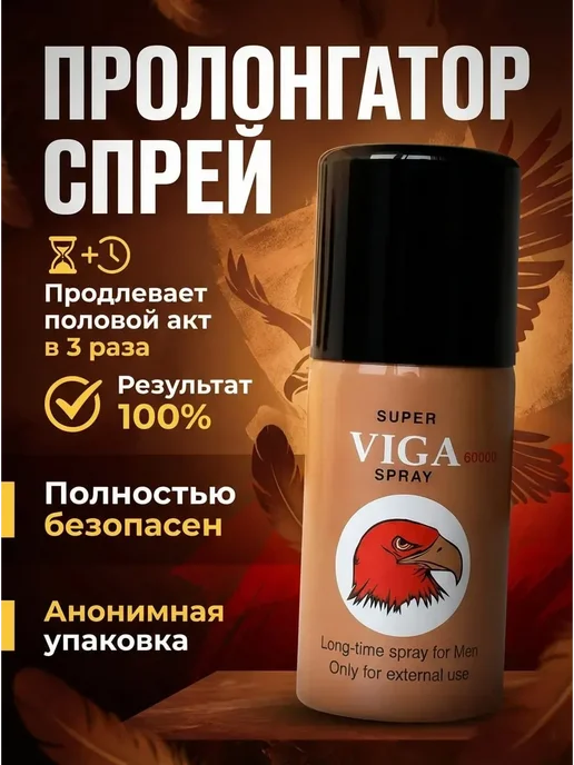 Пролонгатор спрей для продления полового акта, мужчин продления VIGA 60000
