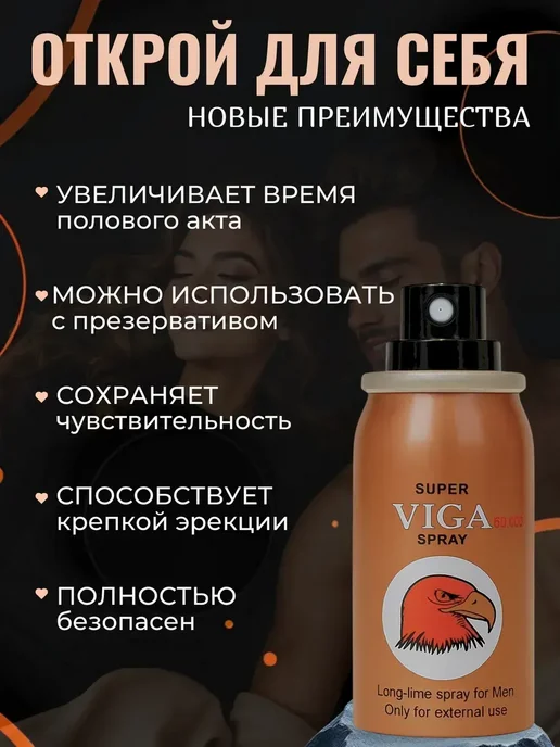 Пролонгатор спрей для продления полового акта, мужчин продления VIGA 60000, фото 2