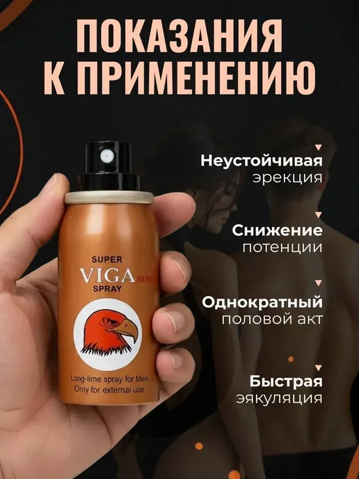 Пролонгатор спрей для продления полового акта, мужчин продления VIGA 60000, фото 3