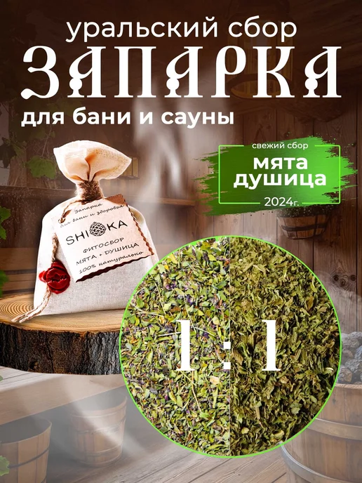 Shishka Запарка для бани 25гр, 25 г, фото 4