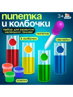 Развивающий набор «Пипетка и колбочки» IQ-Zabiaka 314741162 купить за 381 ₽ в интернет-магазине Wildberries