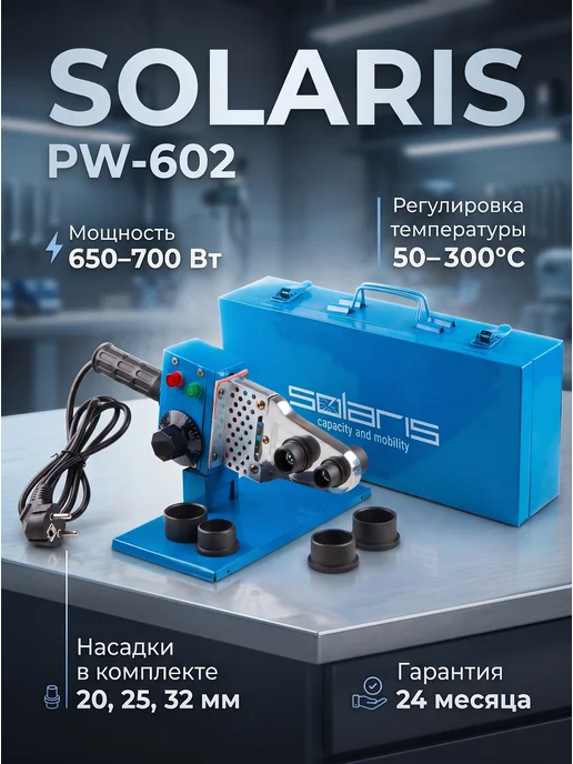 SOLARIS Паяльник для пластиковых труб с кейсом 700 Вт PW-602, синий