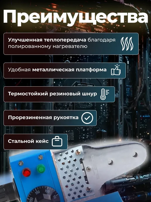 SOLARIS Паяльник для пластиковых труб с кейсом 700 Вт PW-602, синий, фото 2