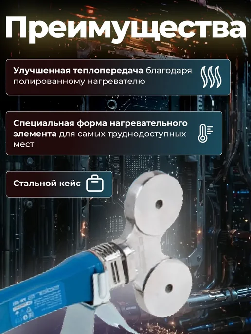 SOLARIS Паяльник для пластиковых полимерных труб PW-804 Соларис, синий, фото 2