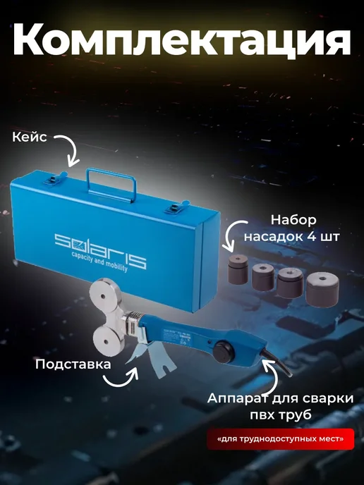 SOLARIS Паяльник для пластиковых полимерных труб PW-804 Соларис, синий, фото 5