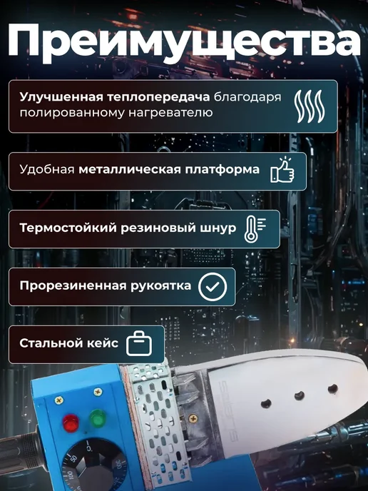 SOLARIS Паяльник для сварки полимерных труб PW-1002, синий, фото 2