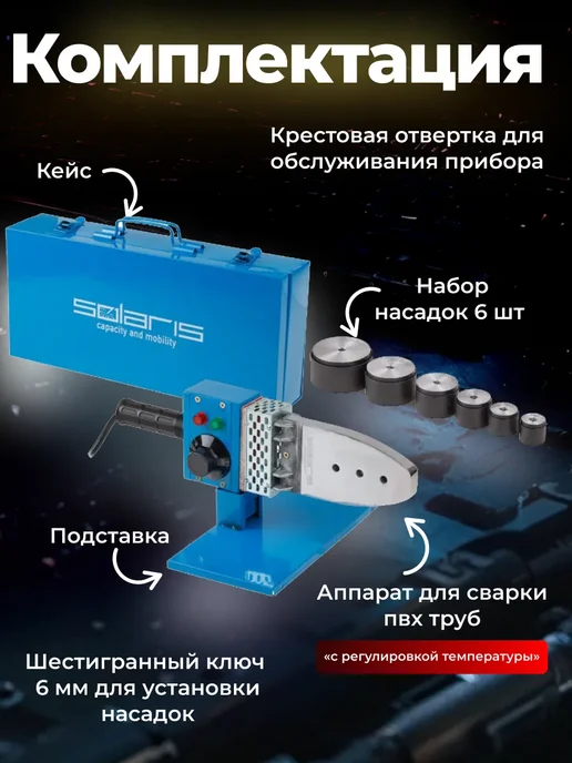SOLARIS Паяльник для сварки полимерных труб PW-1002, синий, фото 5