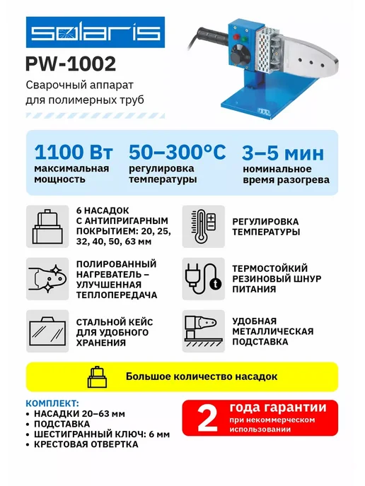 SOLARIS Паяльник для сварки полимерных труб PW-1002, синий, фото 7