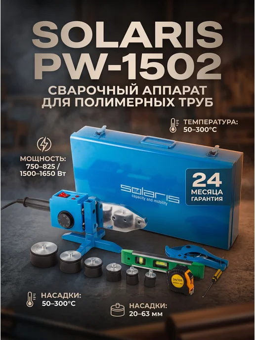 SOLARIS Паяльник для пластиковых (полипропиленовых) труб PW-1502, синий