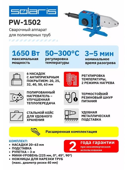 SOLARIS Паяльник для пластиковых (полипропиленовых) труб PW-1502, синий, фото 7