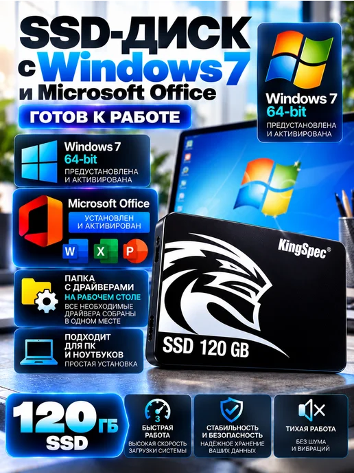 Kingspec SSD 120 Гб + Windows 7 64-bit + драйвера + Microsoft office, 120 ГБ