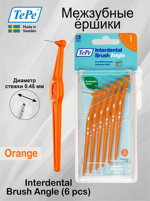 TePe Межзубные ершики для зубов и брекетов Angle 0.6мм, Angle 0.45мм