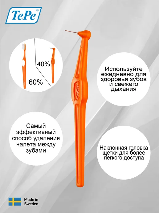 TePe Межзубные ершики для зубов и брекетов Angle 0.6мм, Angle 0.45мм, фото 2