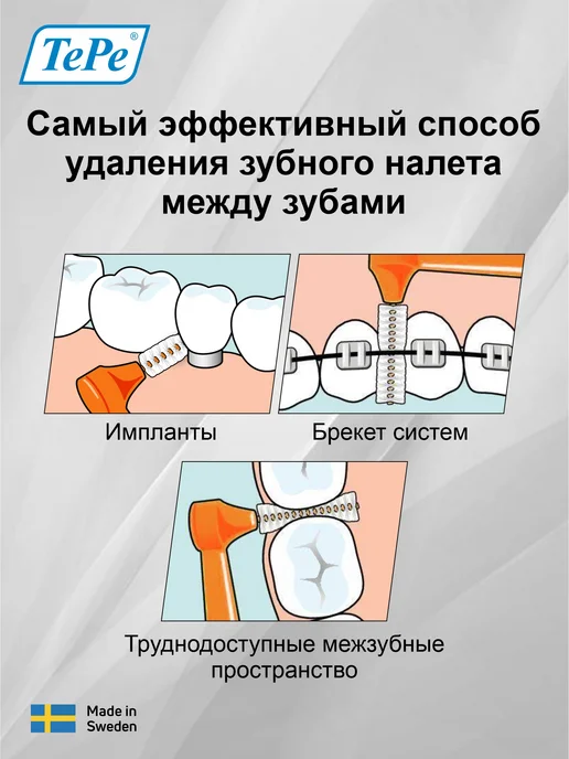 TePe Межзубные ершики для зубов и брекетов Angle 0.6мм, Angle 0.45мм, фото 3