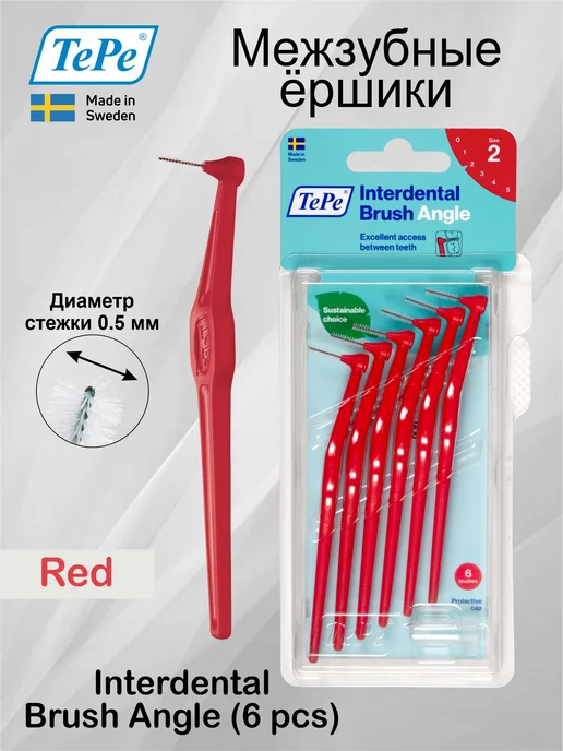 TePe Межзубные ершики для зубов и брекетов Angle 0.6мм, Angle 0.5мм
