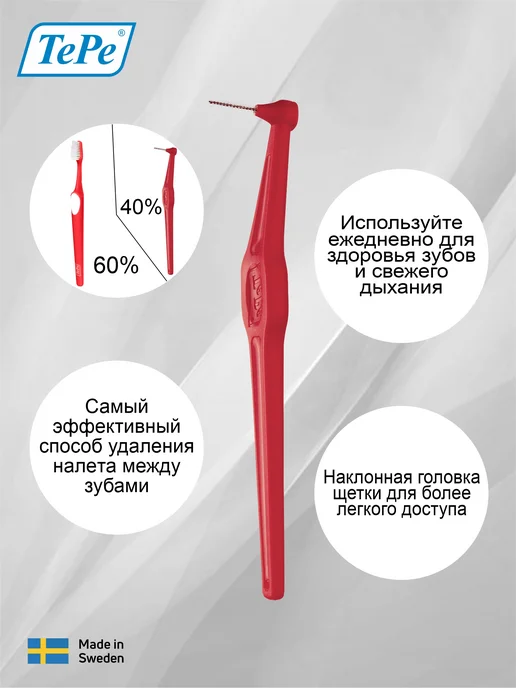 TePe Межзубные ершики для зубов и брекетов Angle 0.6мм, Angle 0.5мм, фото 2