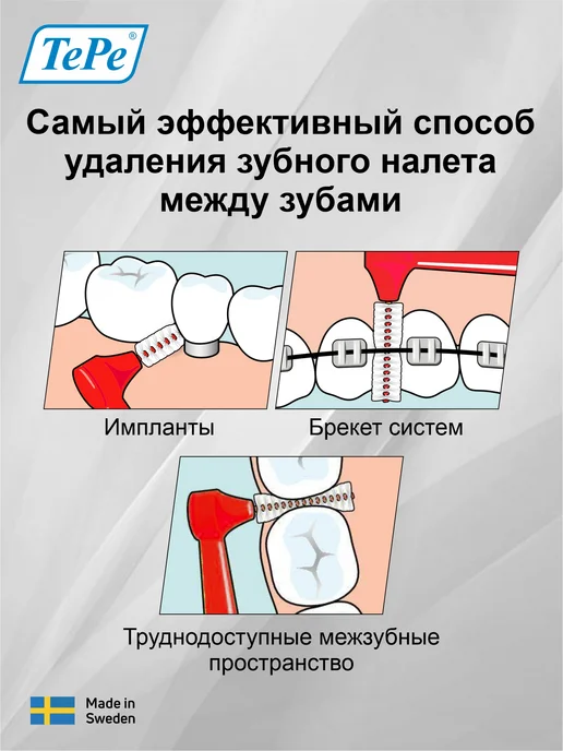 TePe Межзубные ершики для зубов и брекетов Angle 0.6мм, Angle 0.5мм, фото 3