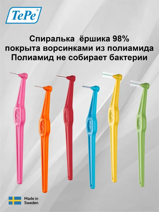 TePe Межзубные ершики для зубов и брекетов Angle 0.6мм, Angle 0.5мм, фото 5